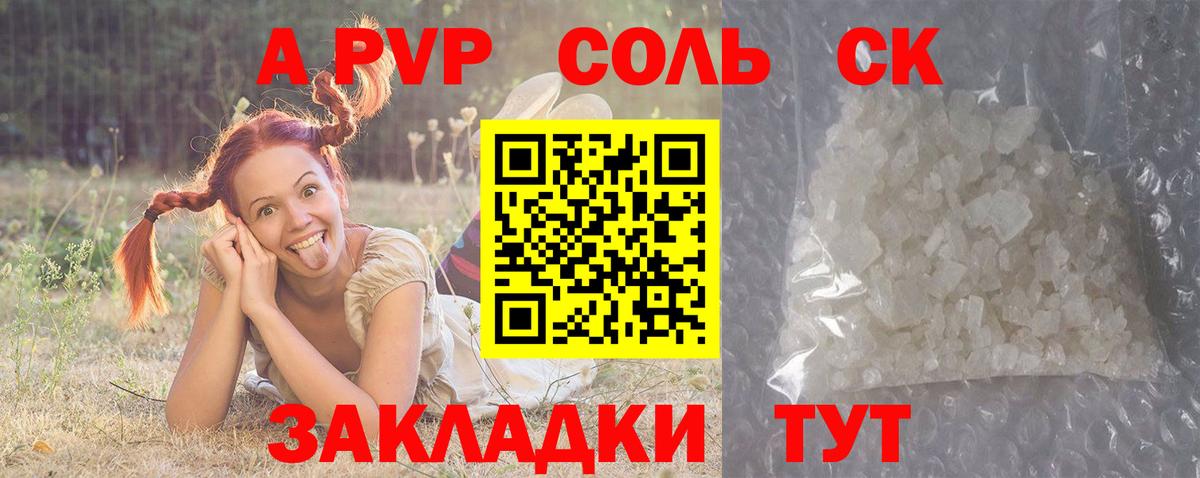 APVP VHQ  A PVP Соль  Раменское  A-PVP  Вход с VPN  Alpha PVP крисы CK 