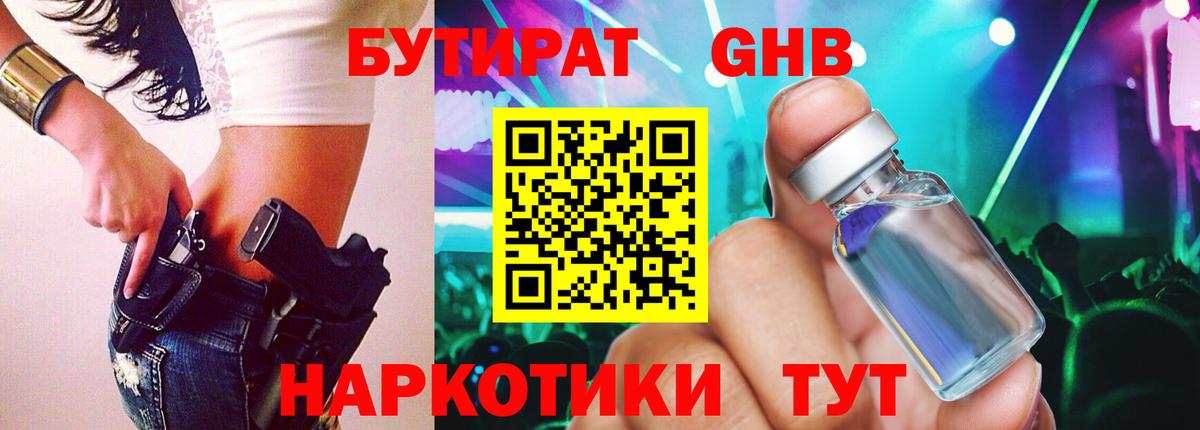 Бутират оксибутират Раменское