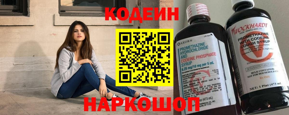 Раменское  Кодеин напиток Lean (лин)  Вход с VPN 