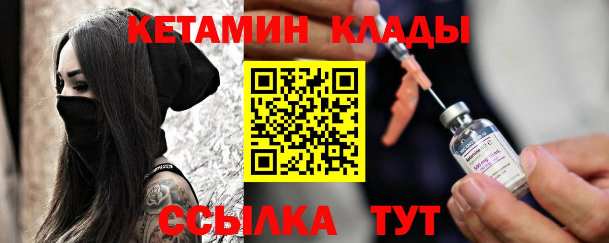 Кетамин VHQ  Вход с VPN  Раменское 