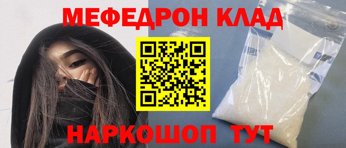 Меф мяу мяу мука Раменское